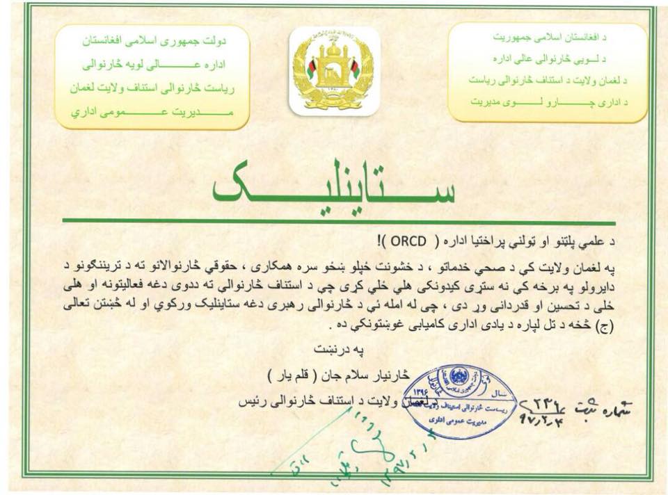 Laghman Estinaaf Appreciation Letter